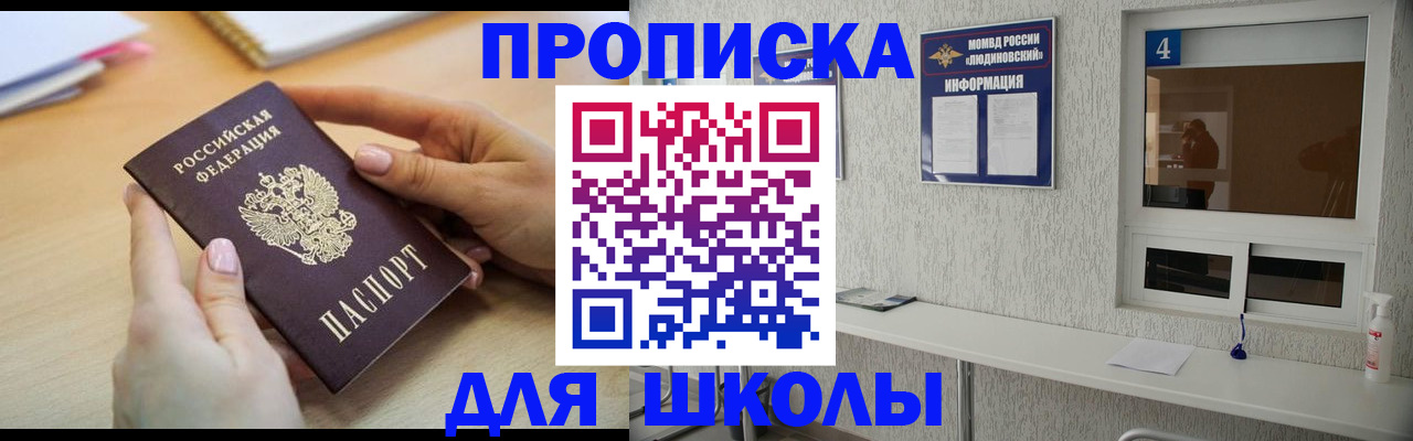 временная регистрация гарантия в Людиново